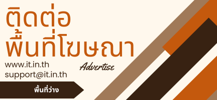 ลงพื้นที่โฆษณา