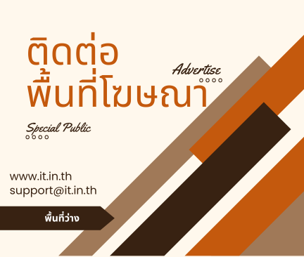 ติดต่อพื้นที่โฆษณา